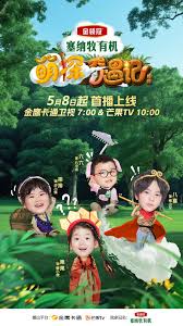 萌探奇遇记